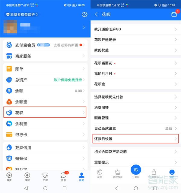 花呗还款方式在哪里设置