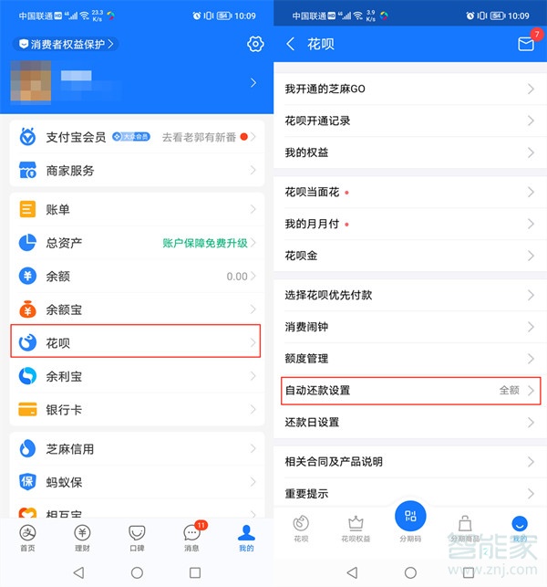 花呗还款方式在哪里设置