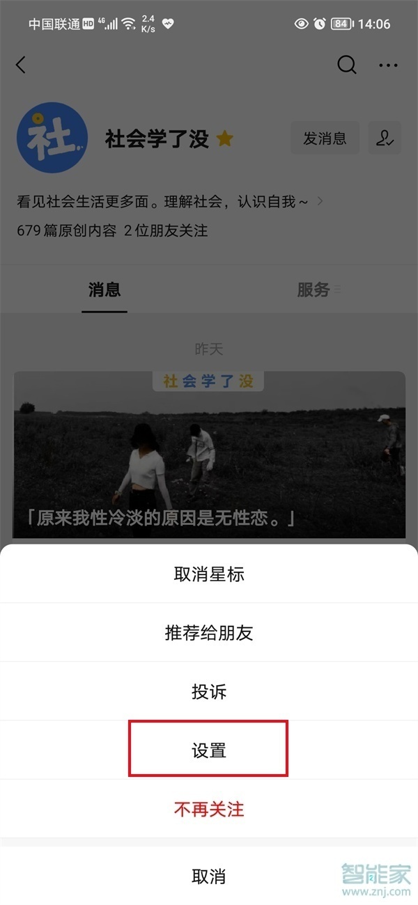 怎么取消微信订阅号消息