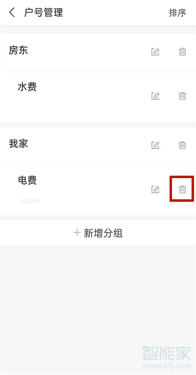 支付宝怎么删除电费缴费账户