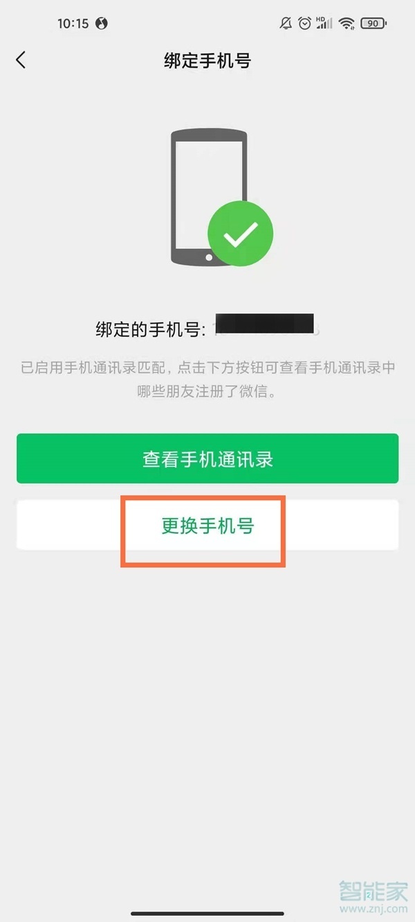 手机号注销了微信号还在吗