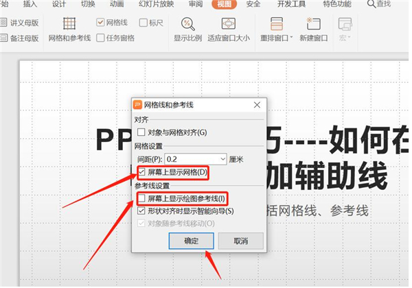 PPT中如何增加辅助线？