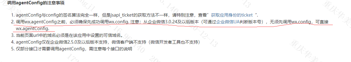 vue项目中企业微信使用js-sdk时config和agentConfig配置方式详解