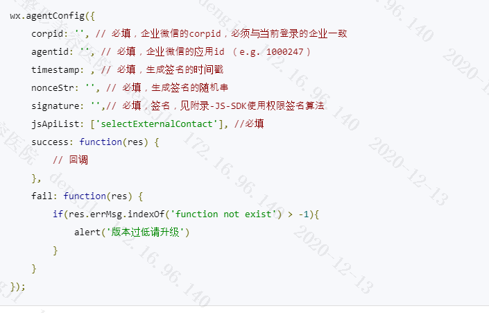 vue项目中企业微信使用js-sdk时config和agentConfig配置方式详解