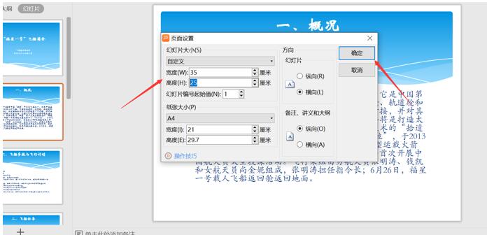 PPT中背景图尺寸怎么设置？