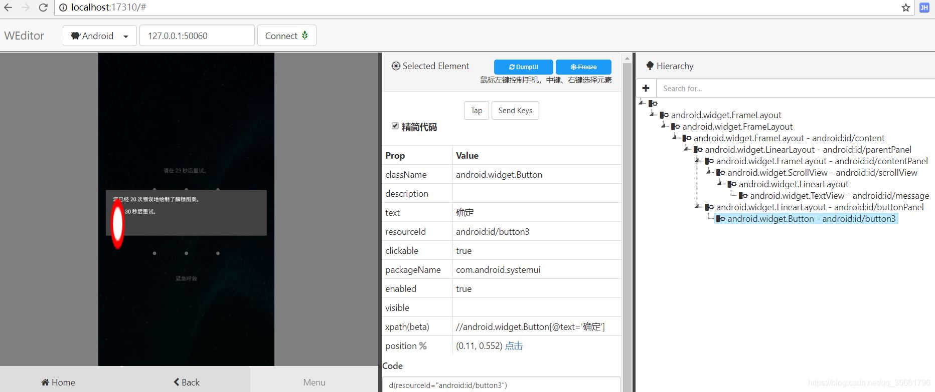 Python+uiautomator2实现手机锁屏解锁功能