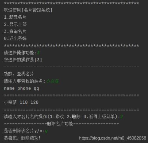 python实现简单的名片管理系统