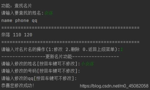 python实现简单的名片管理系统