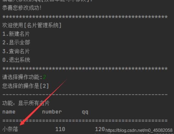 python实现简单的名片管理系统