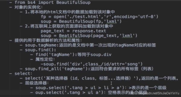 python爬虫之bs4数据解析