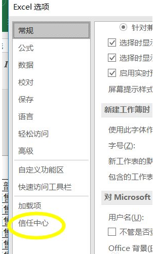 Win11如何启用Excel中的宏？Win11启用Excel中宏的方法