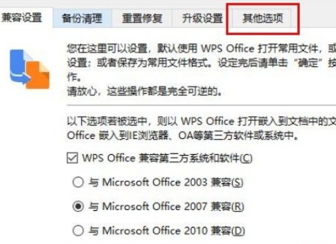 Win10系统怎么关闭WPS订阅热点？Win10系统关闭WPS订阅热点的方法