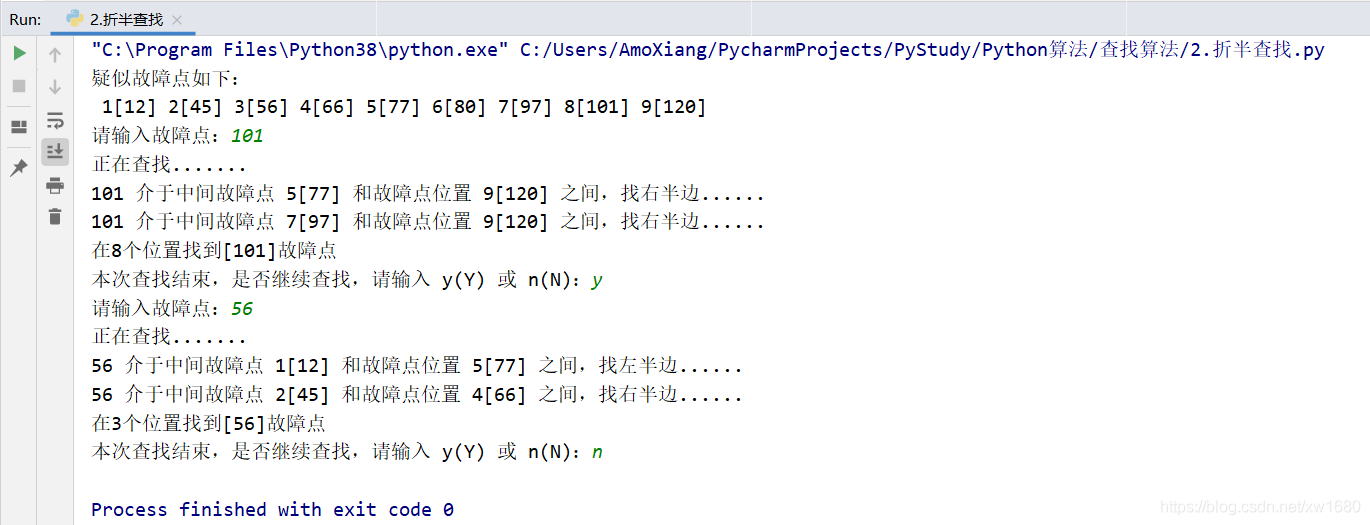 Python查找算法之折半查找算法的实现