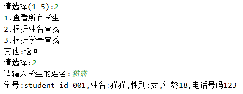 Python实现学生管理系统的代码(JSON模块)