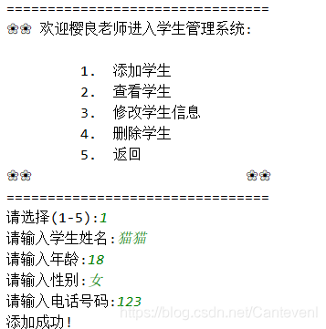 Python实现学生管理系统的代码(JSON模块)