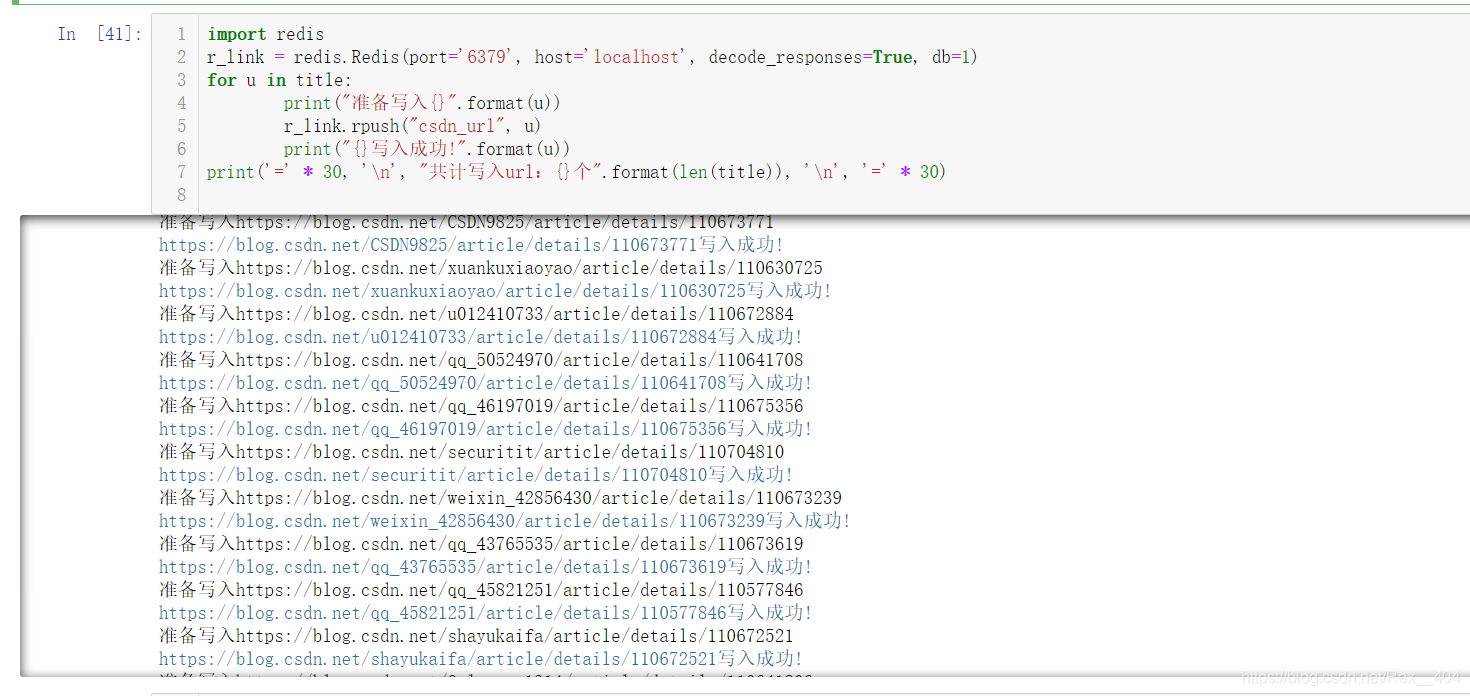 详解用python实现爬取CSDN热门评论URL并存入redis