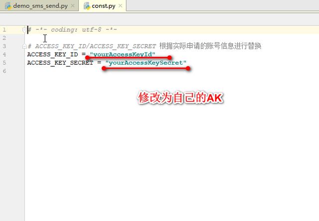 手把手教你用python发送短消息(基于阿里云平台)