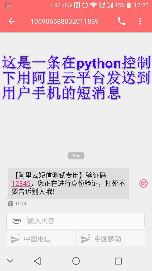 手把手教你用python发送短消息(基于阿里云平台)