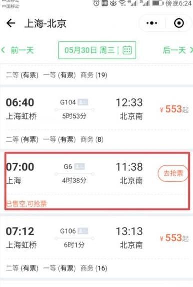 手机微信里面怎么买火车票