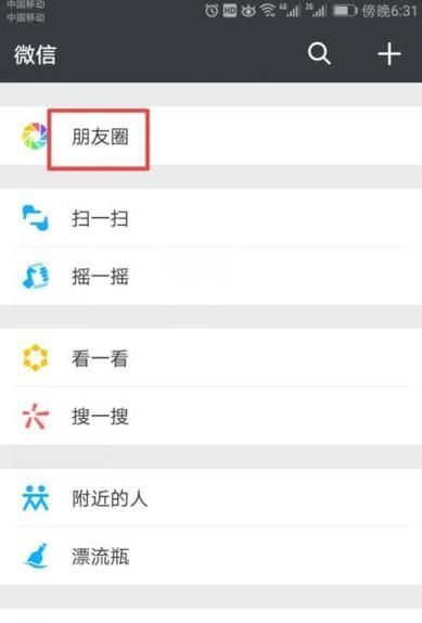 如何使用微信发布纯文字的朋友圈