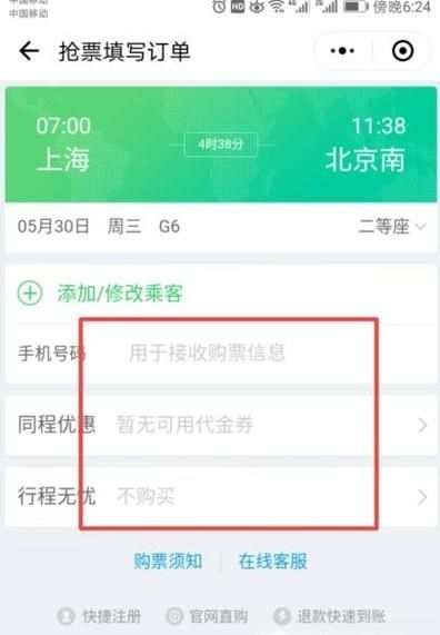 手机微信里面怎么买火车票