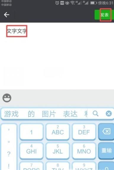 如何使用微信发布纯文字的朋友圈