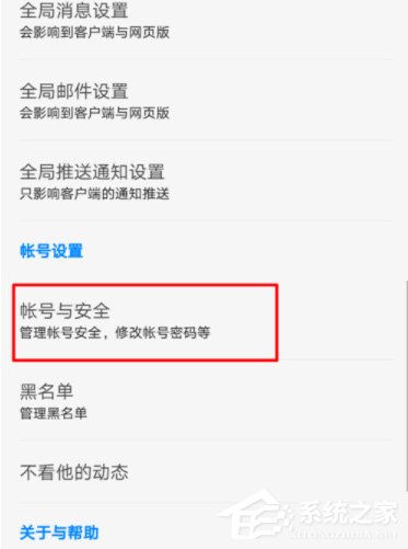 知乎App怎么更换邮箱？知乎App邮箱更换教程