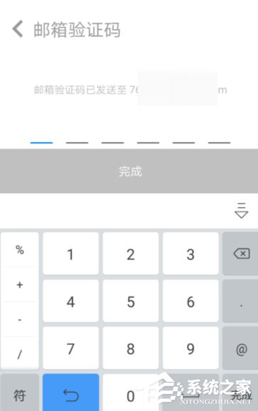 知乎App怎么更换邮箱？知乎App邮箱更换教程