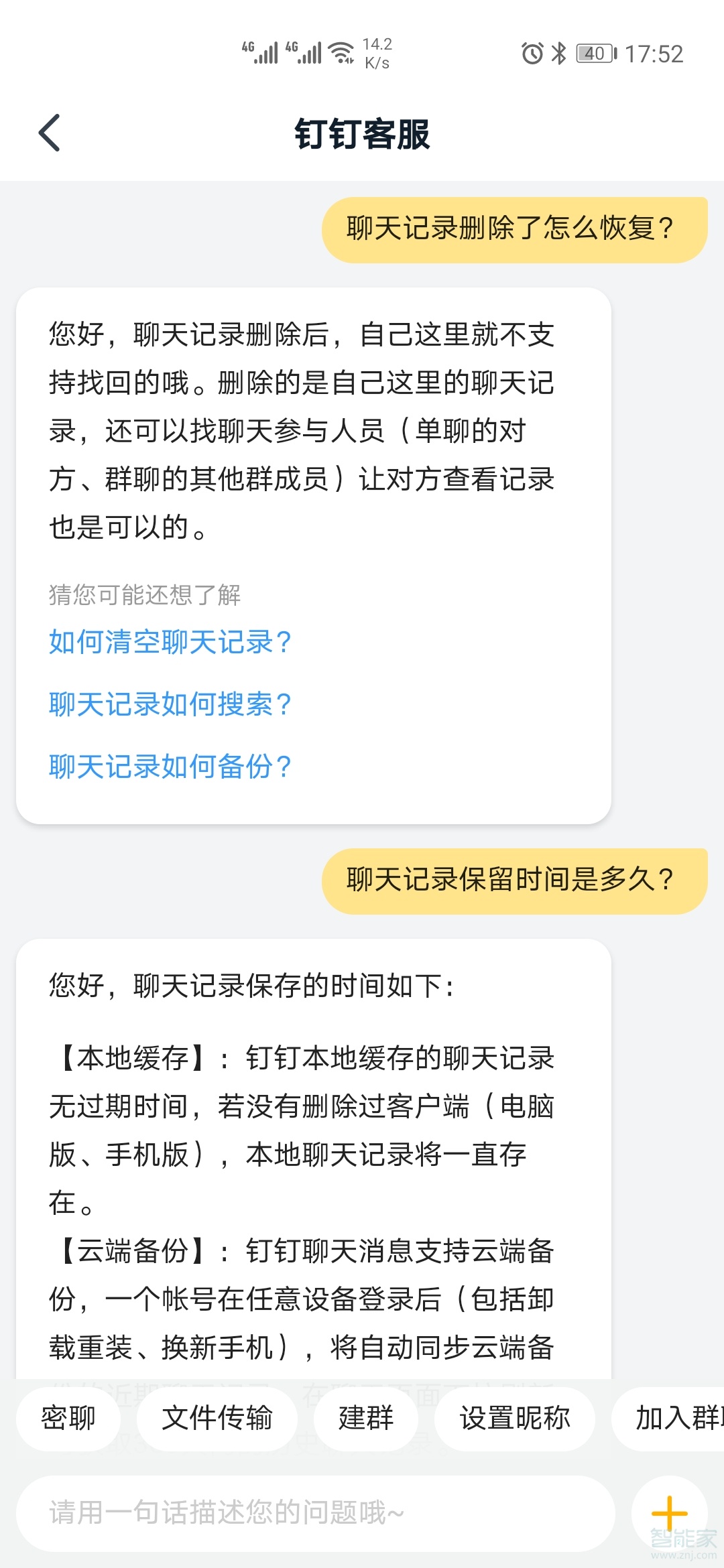 钉钉清除聊天记录还能找回吗