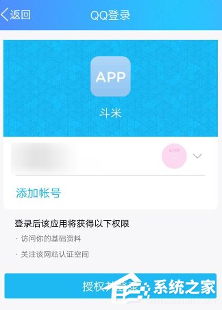 斗米兼职APP怎么绑定QQ？斗米兼职APP绑定QQ的方法