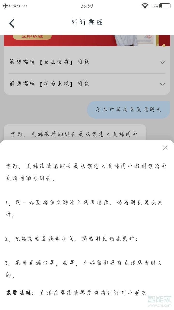 钉钉分屏会不会记录时间