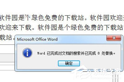 Word怎么删除重复的字？Word删除重复的字的方法