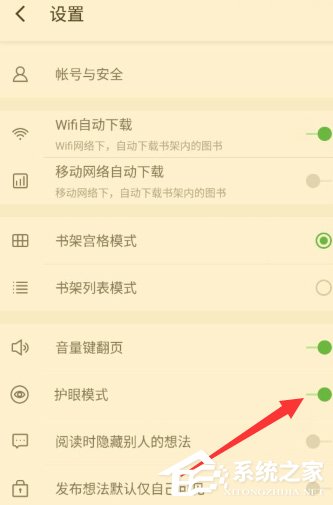 百度阅读怎么开启护眼模式？百度阅读护眼模式开启方法
