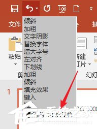 PPT中怎么设置可撤销操作步数？PPT中设置可撤销操作步数的具体操作方法