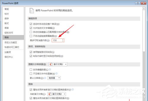 PPT中怎么设置可撤销操作步数？PPT中设置可撤销操作步数的具体操作方法