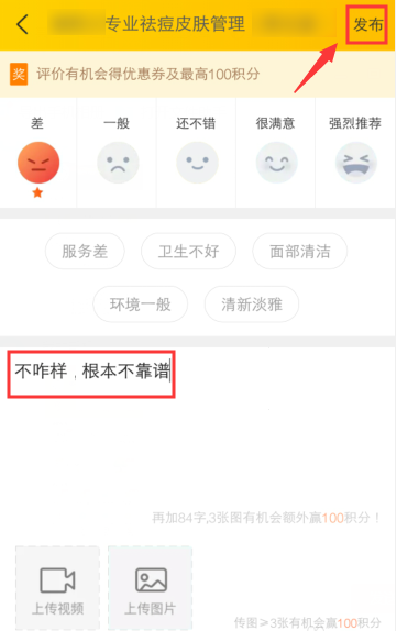 美团评价怎么修改