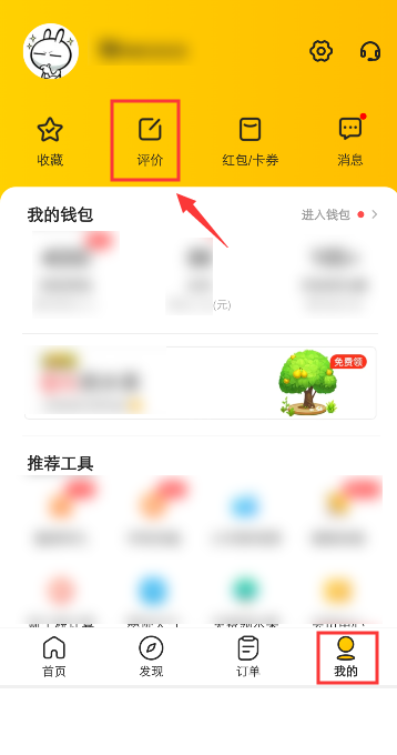 美团评价怎么修改