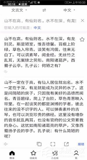 百度翻译怎么翻译文言文？百度翻译翻译文言文的方法