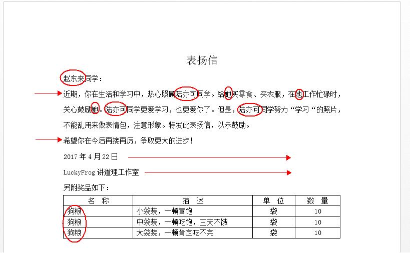 Python 自动化修改word的案例