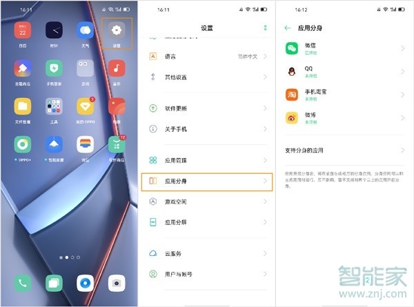 opporeno4怎么微信分身