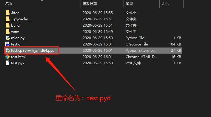 python 中 .py文件 转 .pyd文件的操作