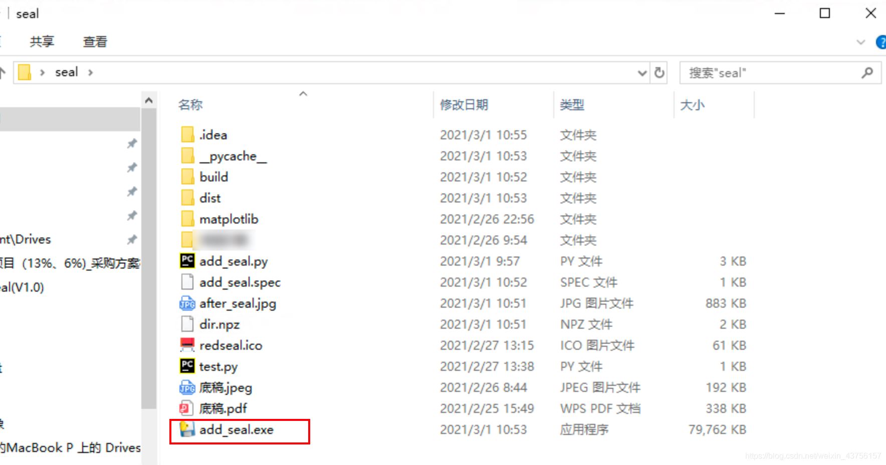 Python实现图片指定位置加图片水印（附Pyinstaller打包exe)