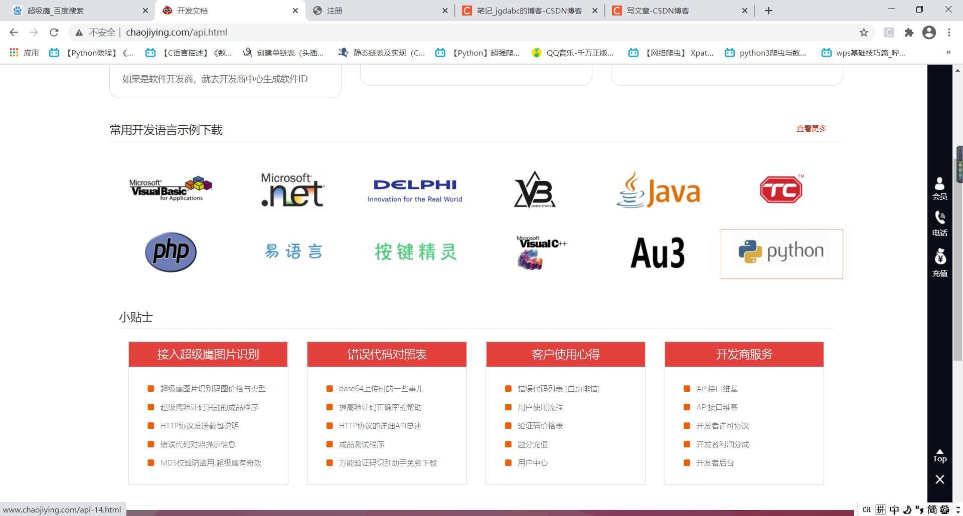 python网络爬虫实现发送短信验证码的方法