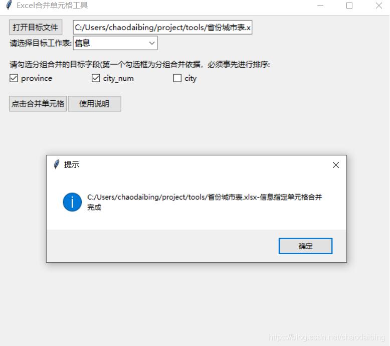 Python实现Excel自动分组合并单元格