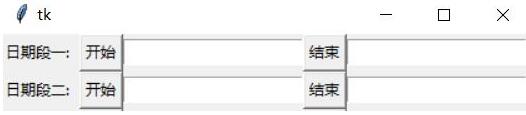 Python tkinter实现日期选择器