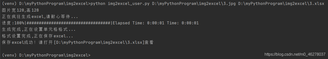 python读取图片颜色值并生成excel像素画的方法实例