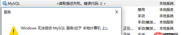 Windows服务中MySQL无法启动