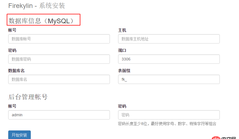 mysql - firekylin博客系统如何使用