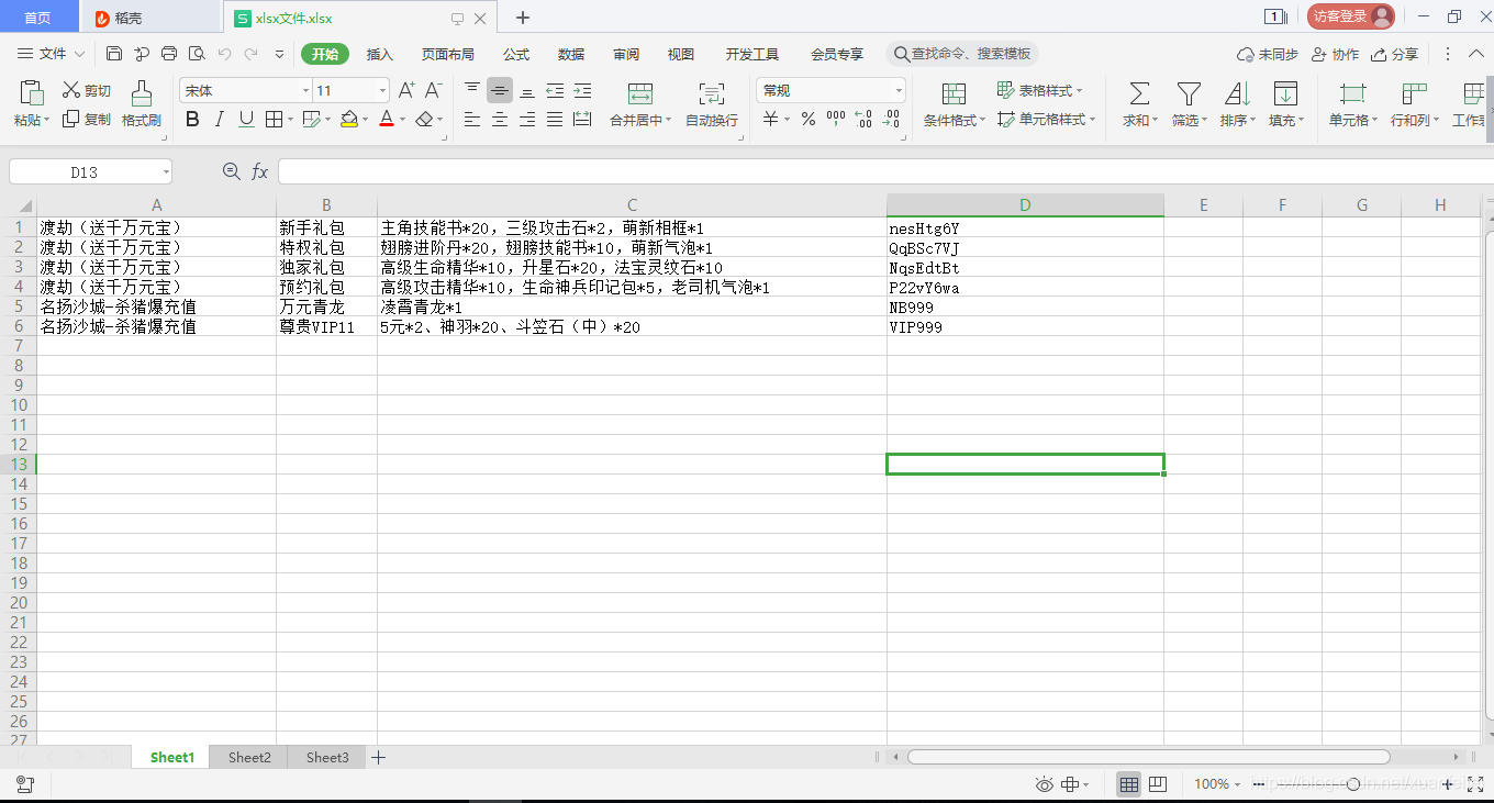 python中xlrd模块的使用详解