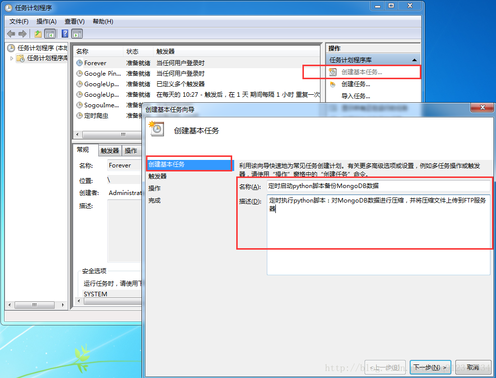 用Python实现定时备份Mongodb数据并上传到FTP服务器